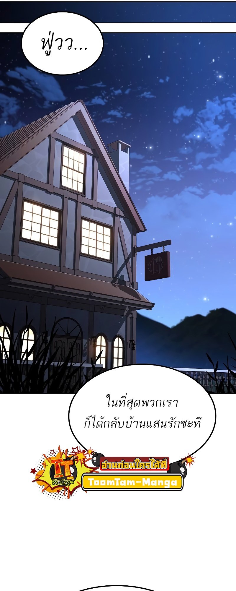 อ่านการ์ตูน A Wizard’s Restaurant | 51 ภาพที่ 72